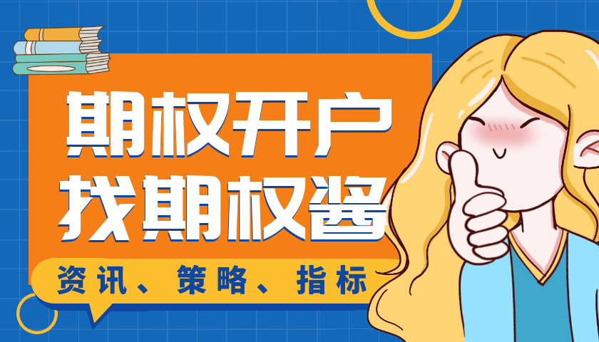 50etf期权交易手续费双边是多少？
