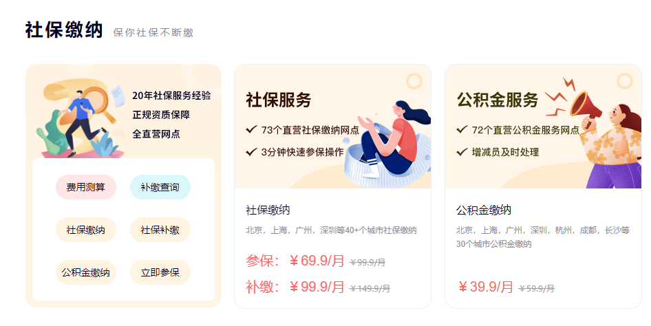 小易多多科普：太原代缴社保怎么交？每月服务费多少？