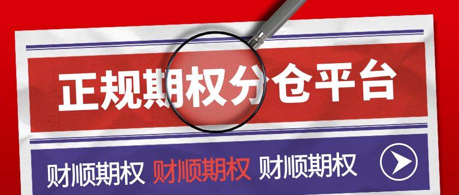 期权交易所手续费的标准是多少？