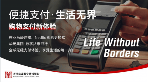 数字货币银行的社会责任：华茂集团如何推动金融普惠化