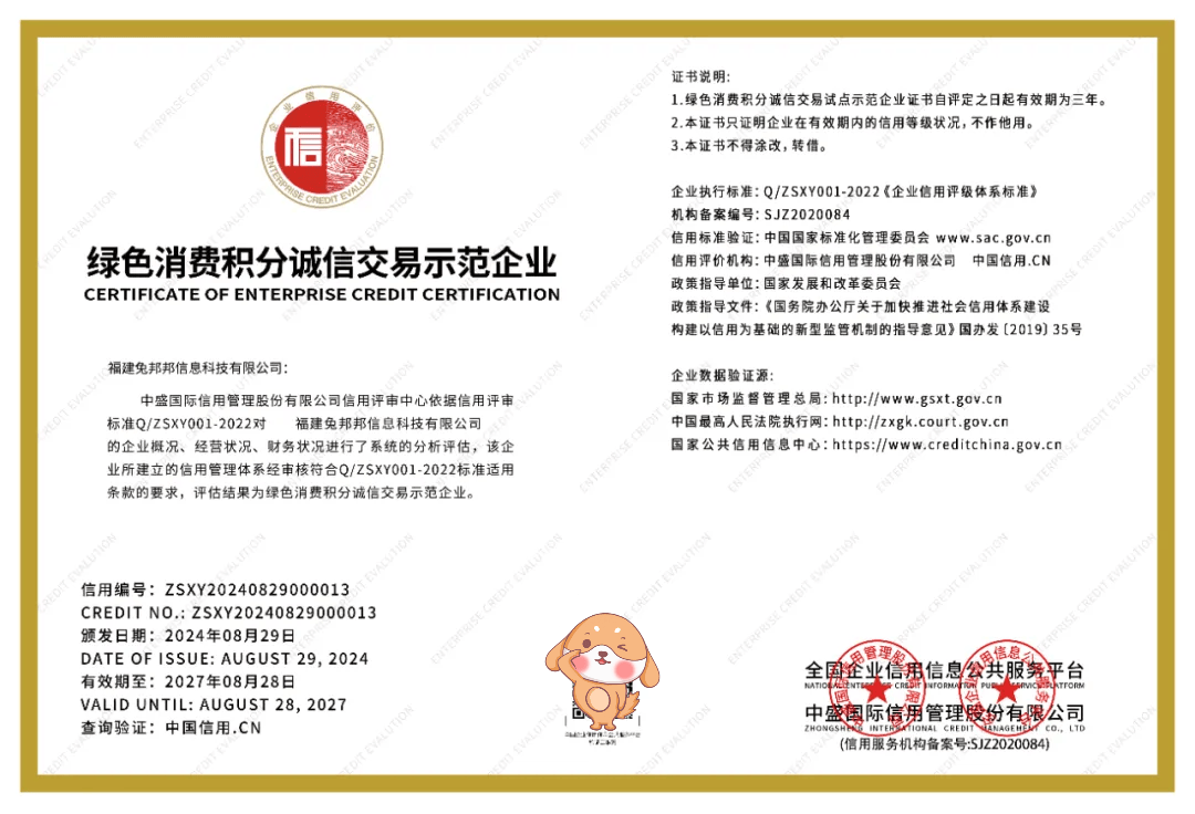 福建兔邦邦获绿色消费积分诚信交易示范企业，数字化营销如何助力实体经济？