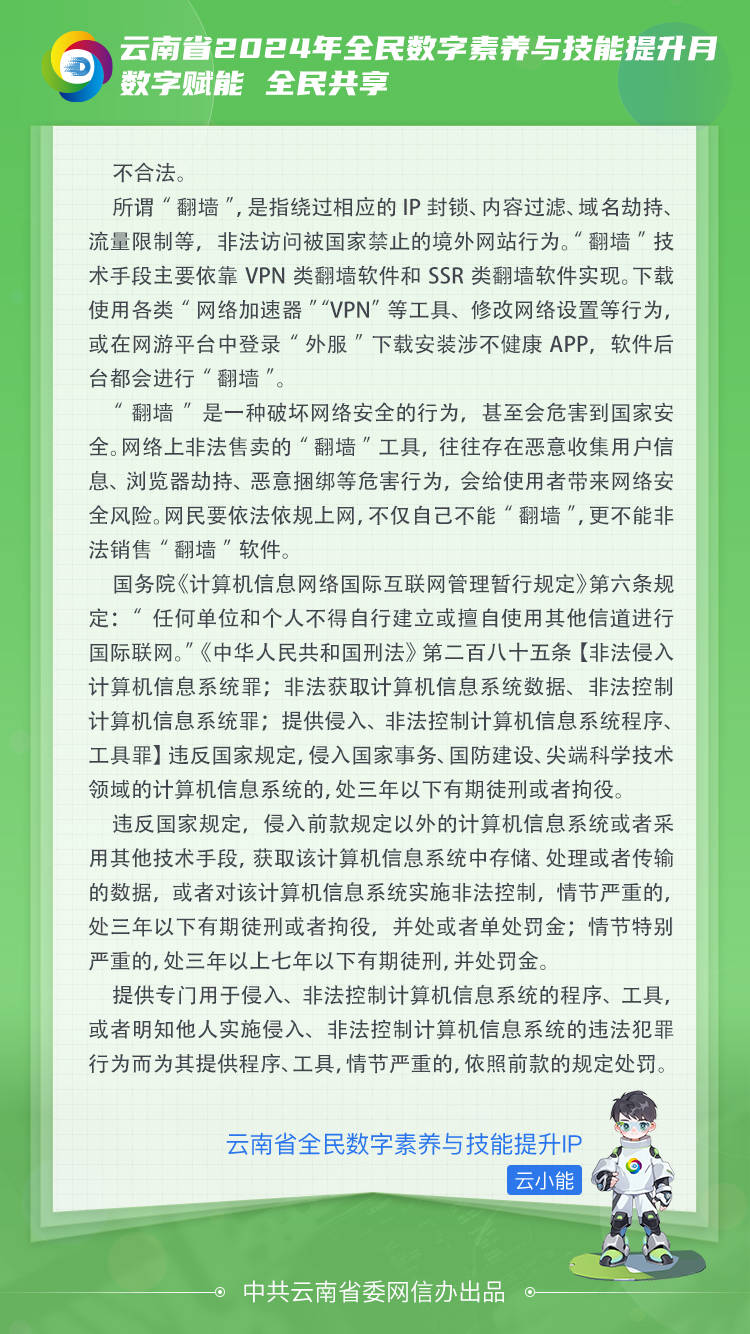 【全民数字素养100问大挑战】翻墙上网合法吗？