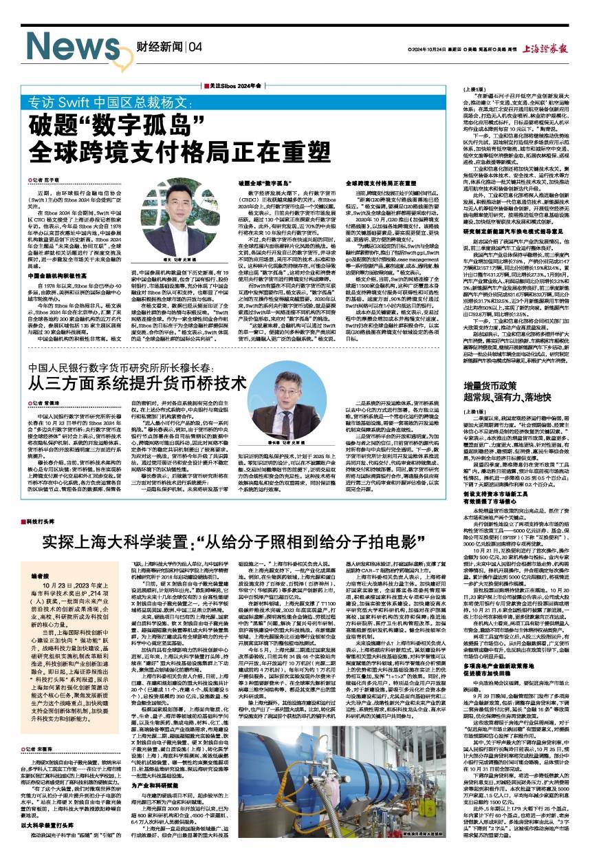 中国人民银行数字货币研究所所长穆长春：从三方面系统提升货币桥技术