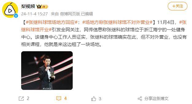 “张继科球馆开业”冲上热搜，场地方：不对外营业