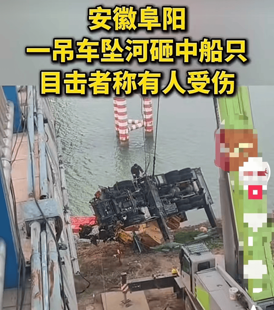 安徽一吊车坠河砸中桥下船只，目击者称有人受伤！当地应急部门回应