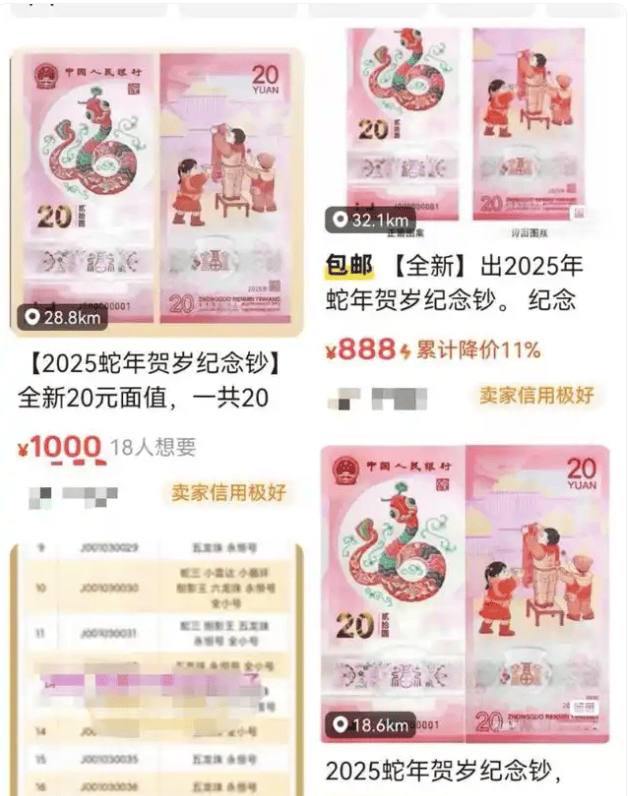 热搜第一！蛇年纪念钞迎来首个兑换日，最高溢价150%，有人转手就卖！二手市场，一套800元至1000元