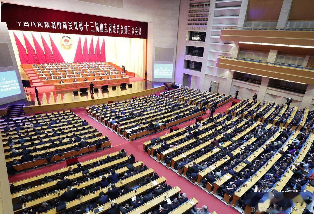山东省政协十三届三次会议胜利闭幕