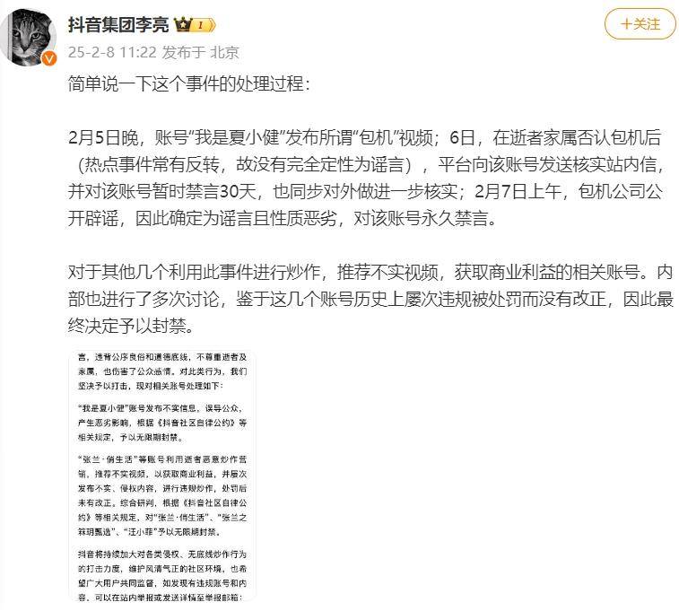 抖音集团副总裁李亮回应封禁张兰、汪小菲账号，张兰7家企业均处于吊销或注销状态