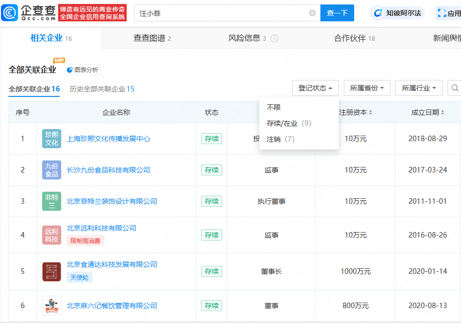 抖音集团副总裁李亮回应封禁张兰、汪小菲账号，张兰7家企业均处于吊销或注销状态