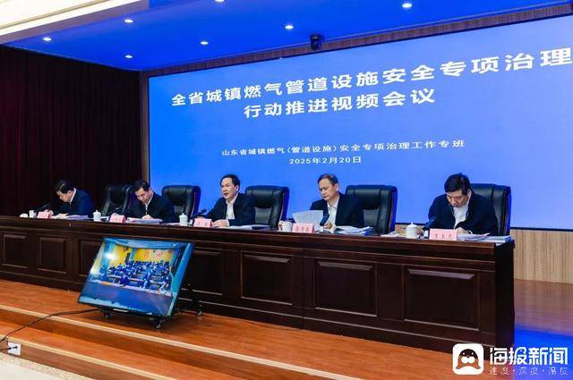 山东省城镇燃气管道设施安全专项治理行动推进视频会议召开