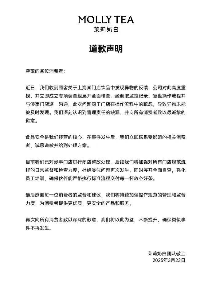 奶茶中喝出完整塑料袋，茉莉奶白深夜致歉