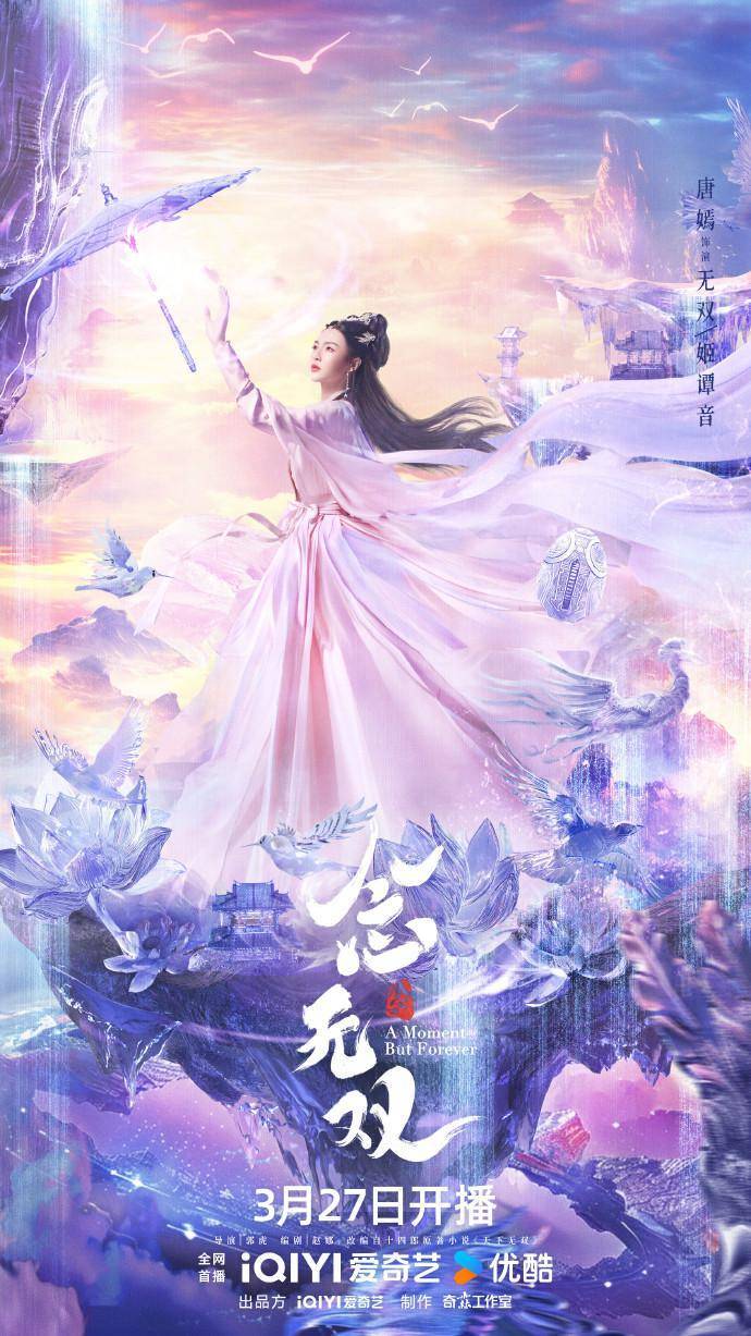 85花始终逃不过古偶赛道？唐嫣官宣古装新剧《念无双》饰演神女无双