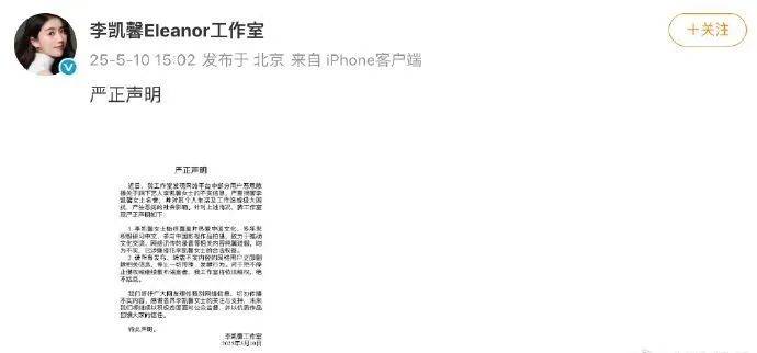 连上多个热搜!李凯馨道歉：听到录音很震惊，将依法维权!与古力娜扎合作的新剧方删除其相关内容