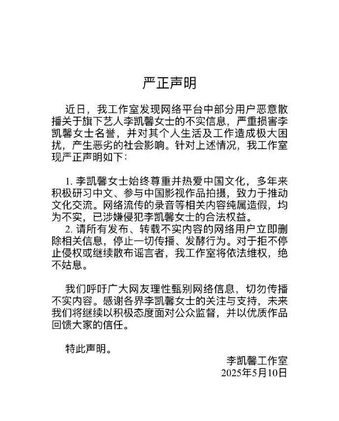 连上多个热搜!李凯馨道歉：听到录音很震惊，将依法维权!与古力娜扎合作的新剧方删除其相关内容