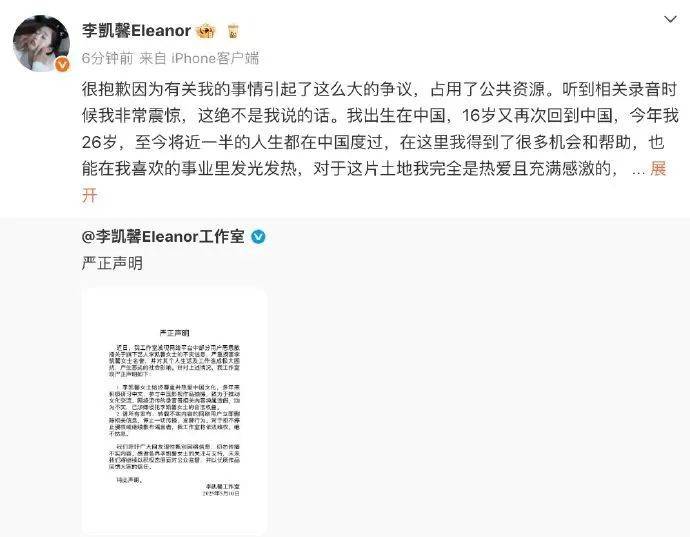 连上多个热搜!李凯馨道歉：听到录音很震惊，将依法维权!与古力娜扎合作的新剧方删除其相关内容