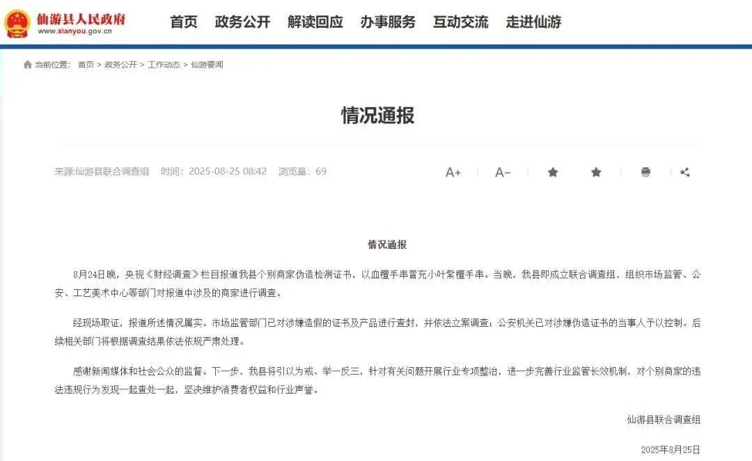 央视曝光后，连夜成立调查组！当事人被控制