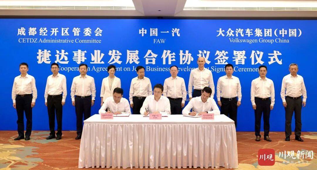 【时政】捷达事业发展合作协议签署仪式在成都举行 王晓晖施小琳会见邱现东贝瑞德刘亦功并共同见证协议签署
