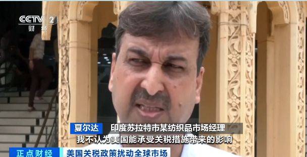 印度服装等行业受美关税冲击严重，寻求出口市场多元化