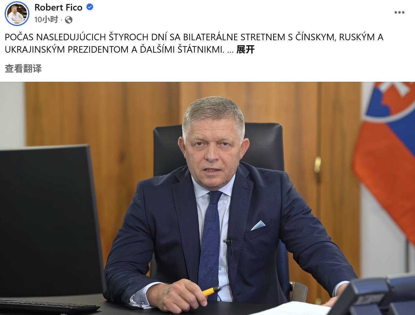 斯洛伐克总理遗憾：其他欧盟国家没派代表赴华，不理解